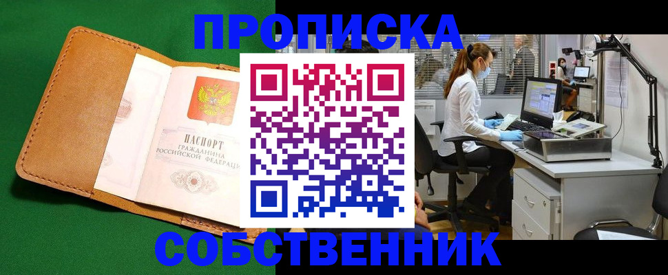 прописка регистрация в Ярославле